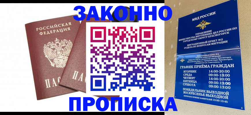 прописка гарантия в Алуште