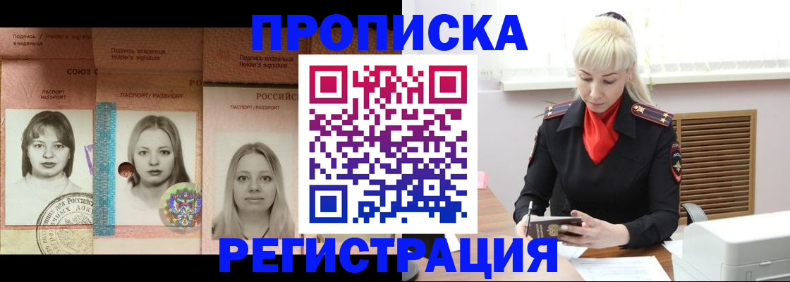 прописка регистрация в Алуште