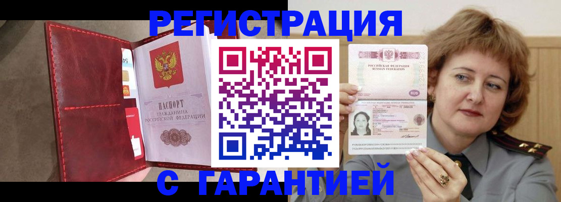 временная регистрация в Алуште