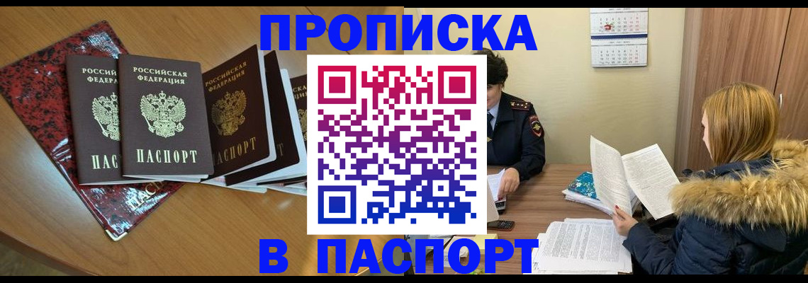 временная регистрация адрес в Алуште