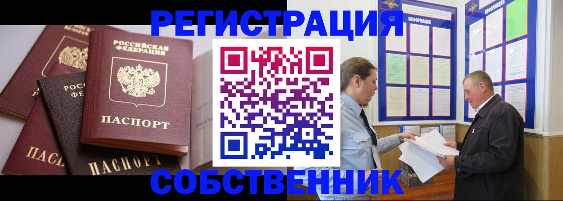 прописка в Алуште