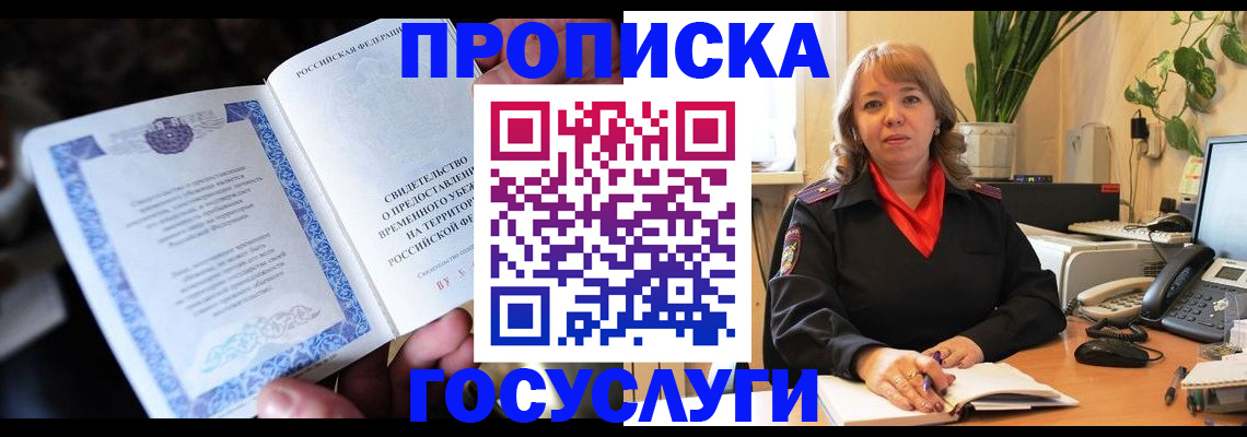 временная регистрация в Алуште